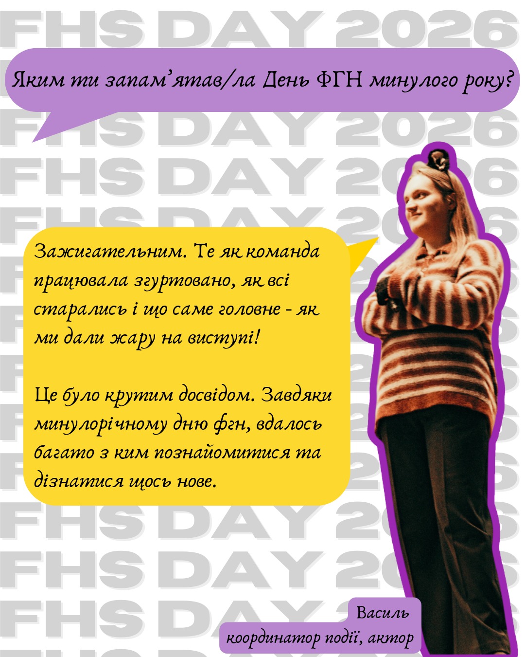 Instagram карусель FHS_DAY — спогади учасників, слайд 2