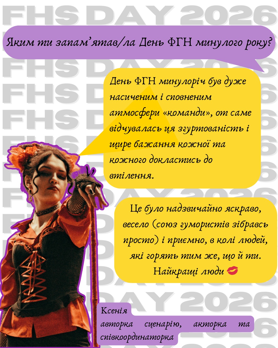 Instagram карусель FHS_DAY — спогади учасників, слайд 3