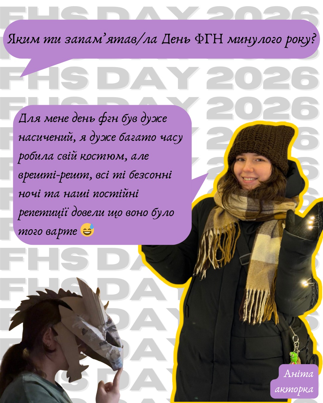 Instagram карусель FHS_DAY — спогади учасників, слайд 4