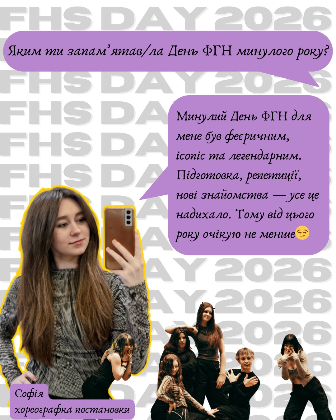 Instagram карусель FHS_DAY — спогади учасників, слайд 5