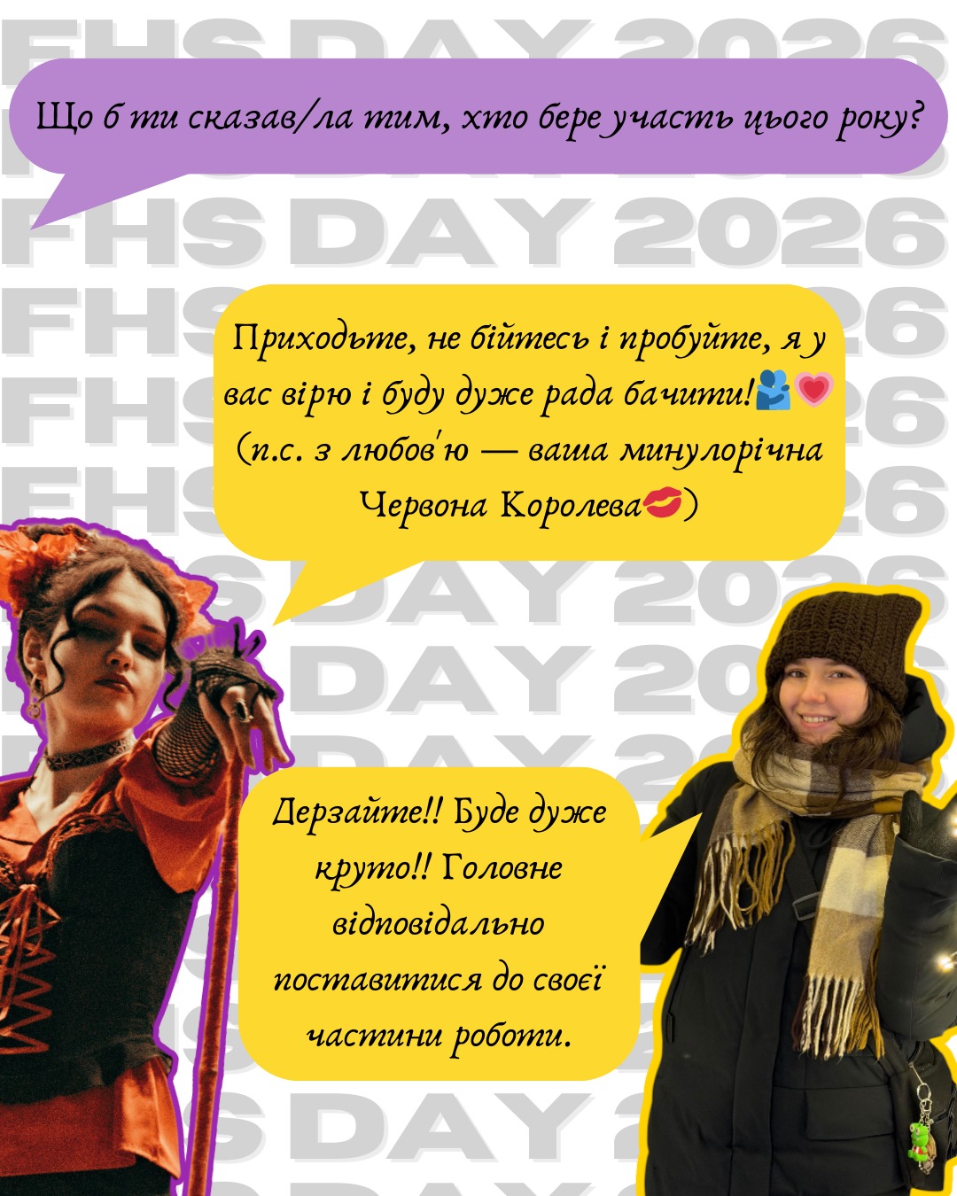 Instagram карусель FHS_DAY — спогади учасників, слайд 6
