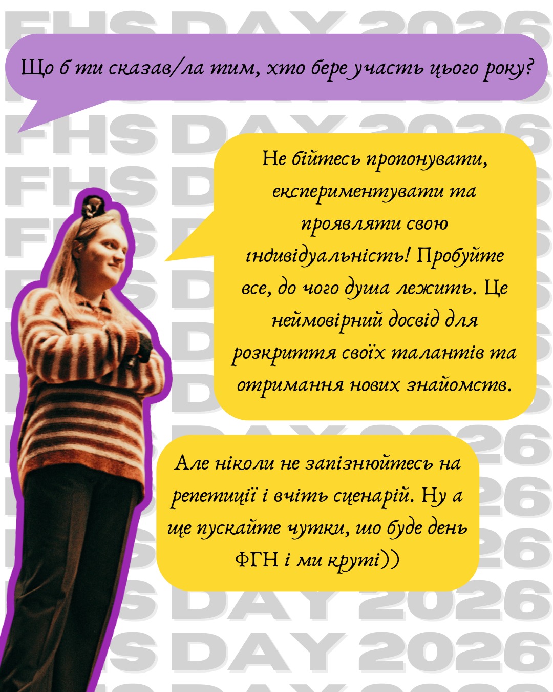 Instagram карусель FHS_DAY — спогади учасників, слайд 7