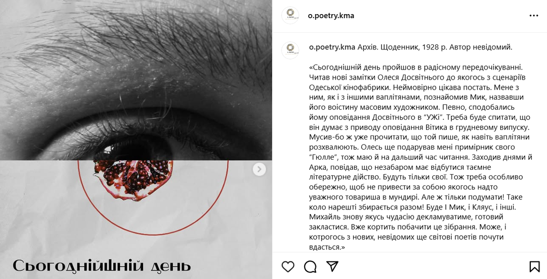 Instagram допис-розігрів Сьогоднішній день, o.poetry