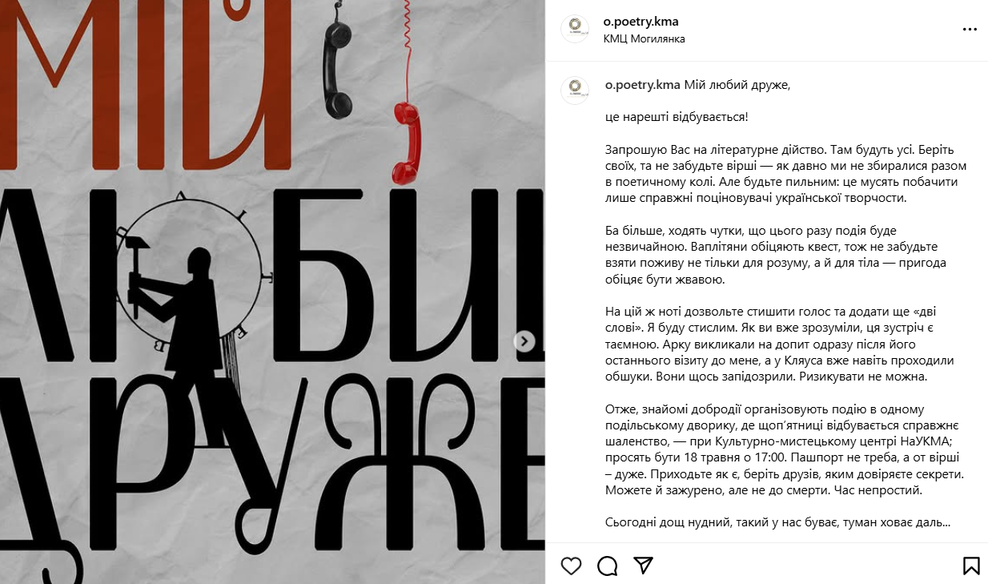 Instagram допис-розігрів МІЙ ЛЮБИЙ ДРУЖЕ, o.poetry
