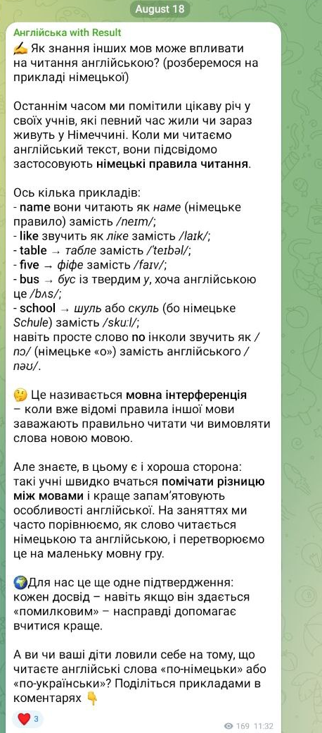 Лонгрід — Як ми вчимося читати англійською а не німецькою, English with Result